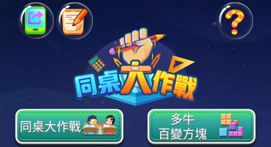 同桌大作戰(zhàn)國際服(Go Battle)
