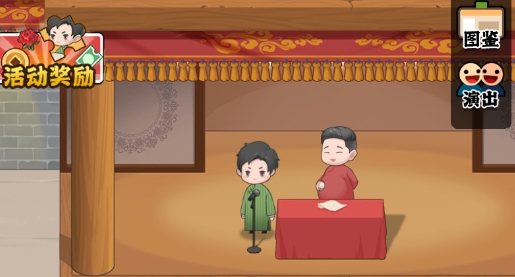 我的相聲茶館破解版