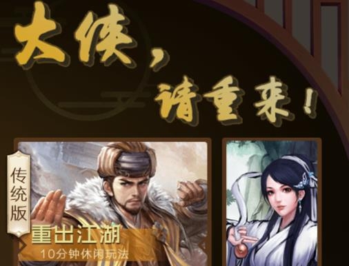 大俠請重來最新版