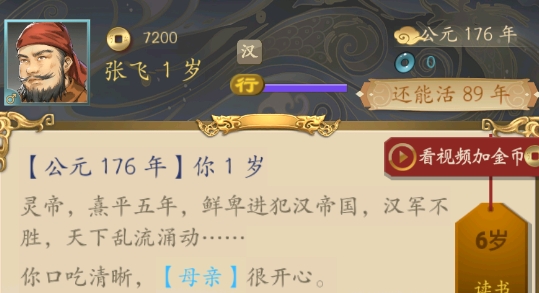 三國(guó)人生修改版