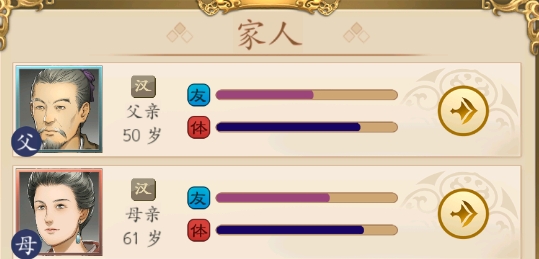 三國(guó)人生修改版