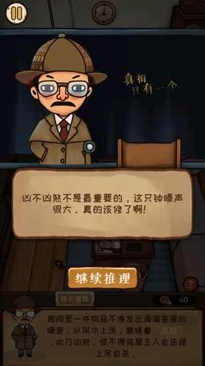 唐人偵探社游戲破解版(唐人偵探社)