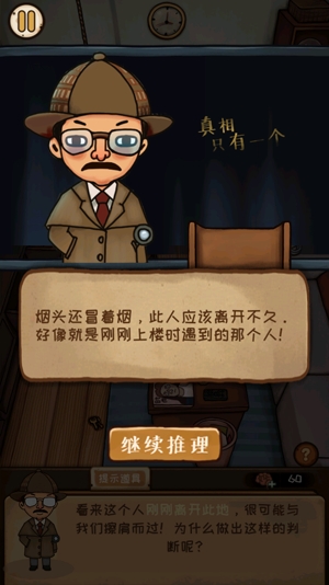 唐人偵探社游戲破解版(唐人偵探社)