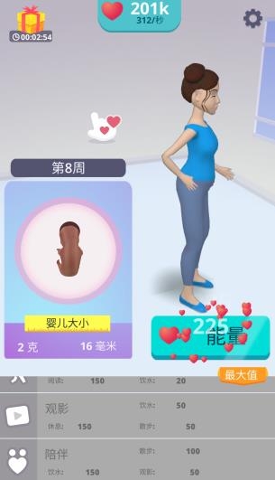 生娃模擬器破解版無限愛心
