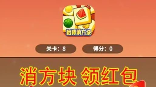 哈嘍消方塊手游最新版