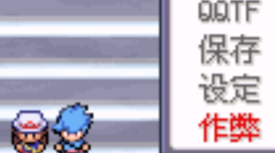 口袋妖怪火紅永恒之焱緋紅隨機(jī)版破解版 口袋妖怪火紅永恒之焱緋紅隨機(jī)版破解版