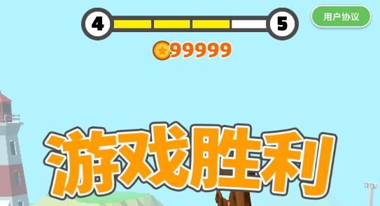 一站到底無限金幣版