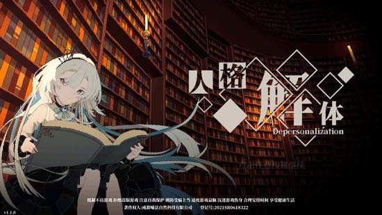 人格解體游戲最新版