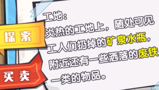 重生之廢品大亨破解版