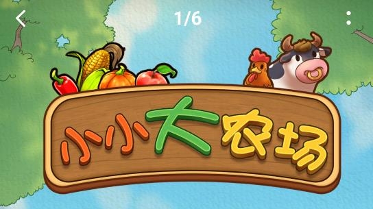 小小大農(nóng)場(chǎng)最新版