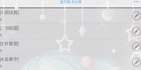 三分鐘愛豆橙光破解版