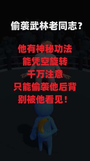 偷襲武林老同志最新版