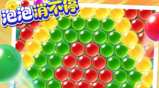 泡泡消不停安卓版