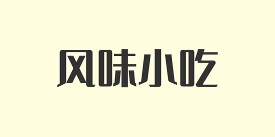 風(fēng)味小吃游戲官方版