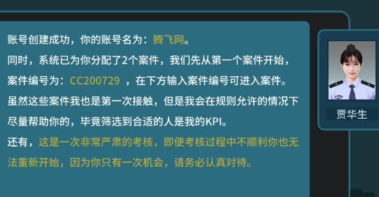 真探游戲官方版