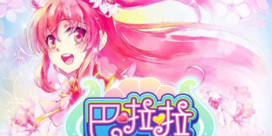 巴啦啦換裝物語安卓版
