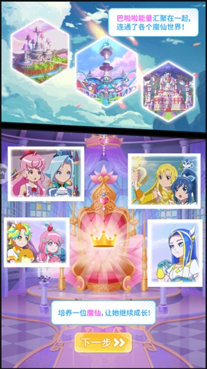 巴啦啦換裝物語安卓版