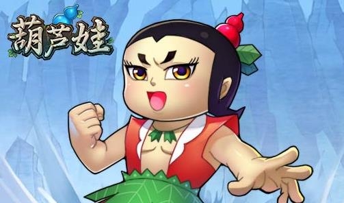 葫蘆娃手游九游最新版