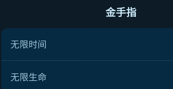 西游釋厄傳無(wú)限生命修改版