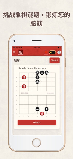 相弈象棋官方版
