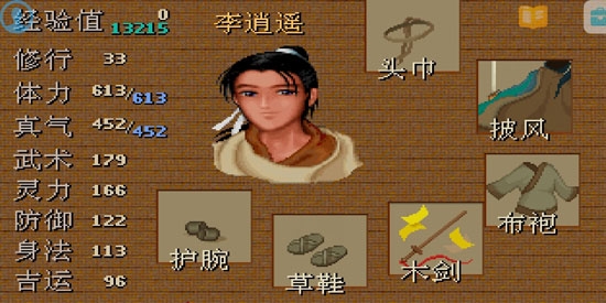 仙劍奇?zhèn)b98柔情篇