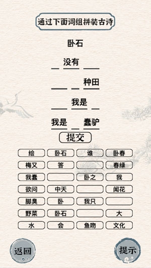 文字找茬王2最新版