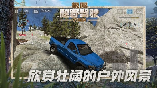 極限越野駕駛大師篇最新版