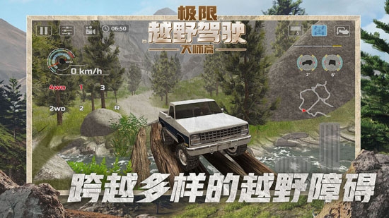 極限越野駕駛大師篇最新版