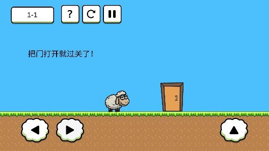 羊羊大冒險游戲