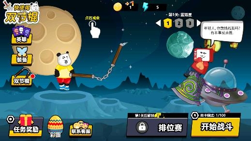 快使用雙節(jié)棍游戲
