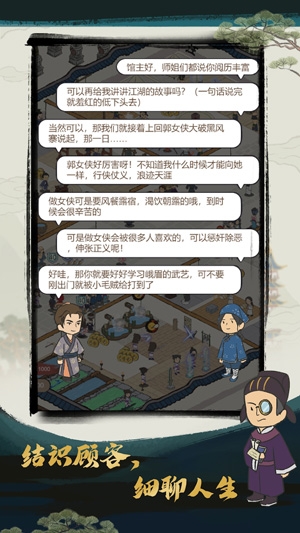 江湖武館最新版本(Wushu Manager)