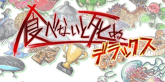 不吃必死奢華盛宴最新版