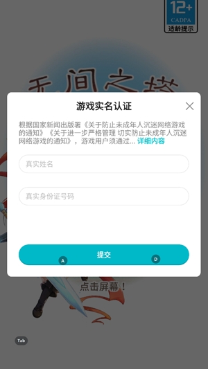 無(wú)間之塔官方版