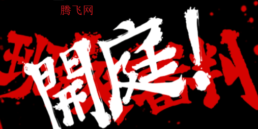 彈丸論破最終漢化版