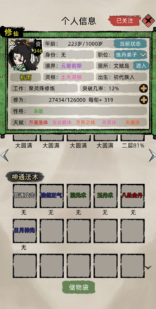 修仙家族模擬器官方正版