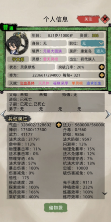 修仙家族模擬器官方正版