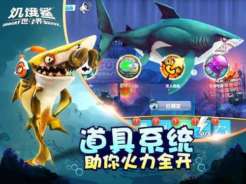 饑餓鯊：世界九游最新版