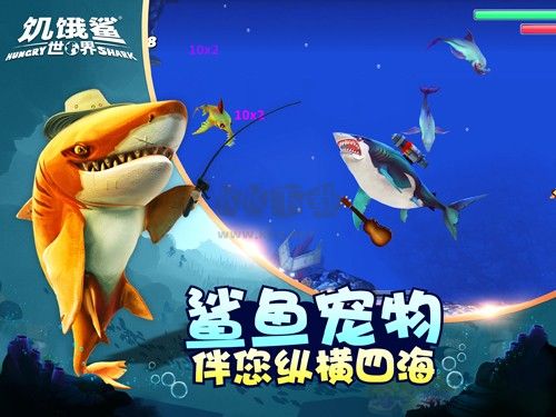 饑餓鯊：世界九游最新版