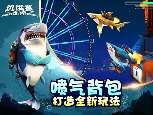 饑餓鯊：世界九游最新版