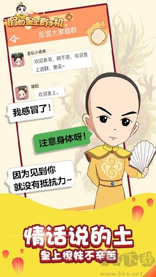 假如皇上有手機免廣告版