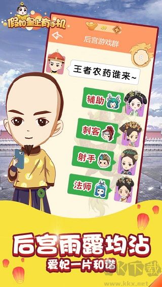 假如皇上有手機免廣告版
