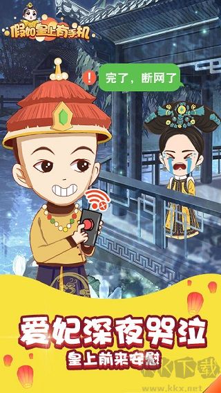 假如皇上有手機免廣告版