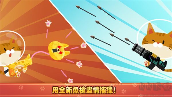 愛(ài)捉魚(yú)的貓無(wú)限金幣版