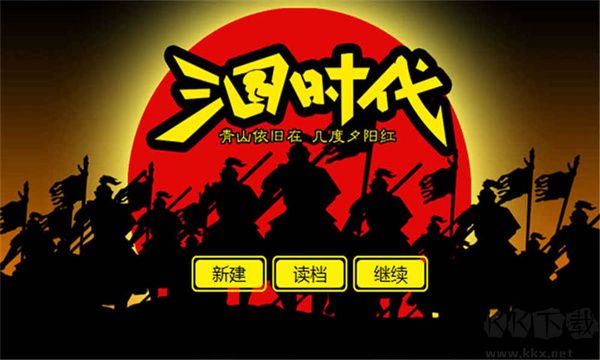 三國時代正版