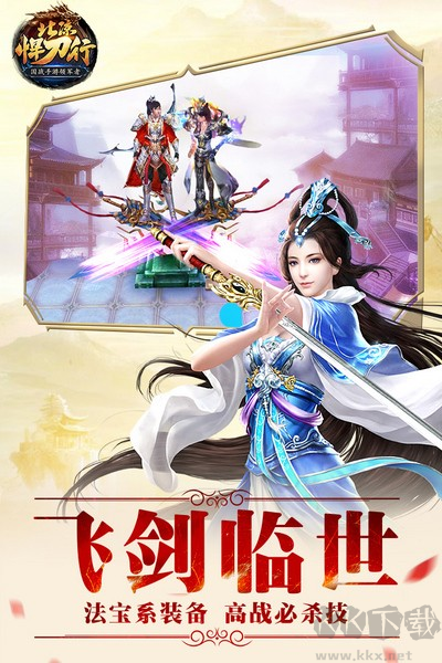 北涼悍刀行互通版