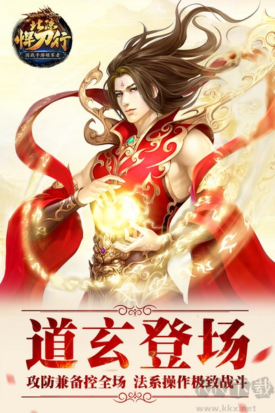 北涼悍刀行互通版