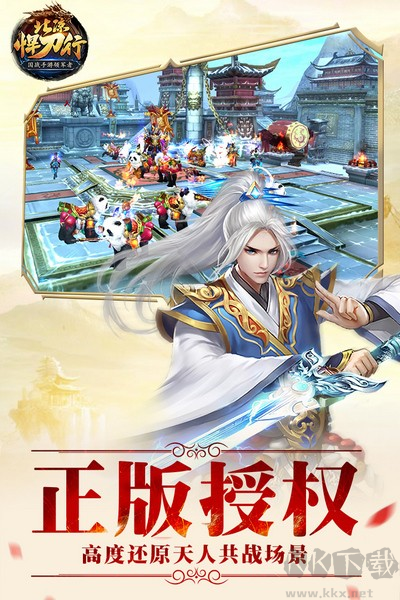 北涼悍刀行互通版