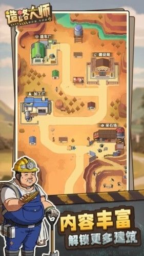 造路大師免廣告版