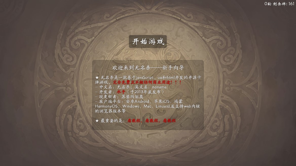 無名殺：玄武版本