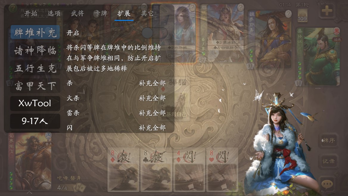 無名殺：玄武版本